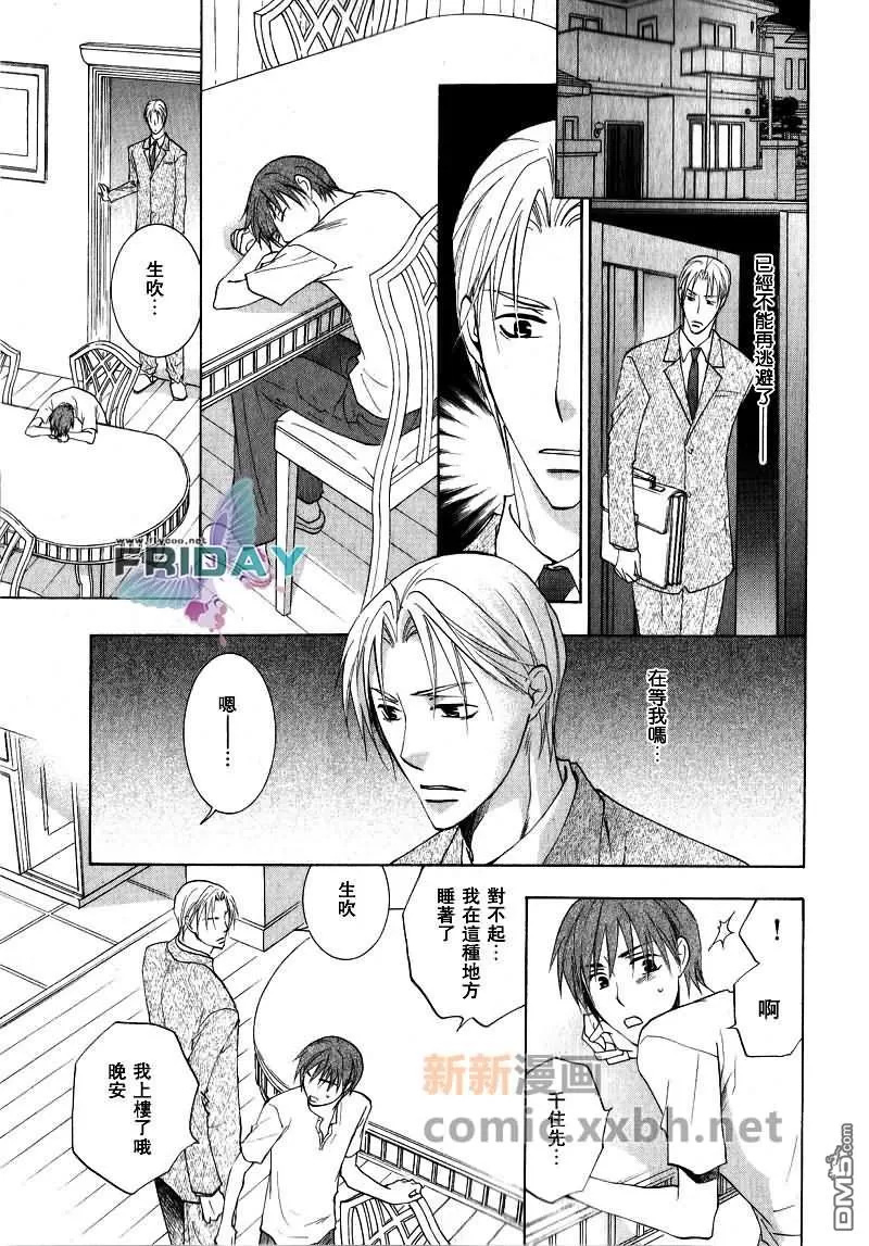 《遥远的沉眠》漫画最新章节 中篇 免费下拉式在线观看章节第【25】张图片