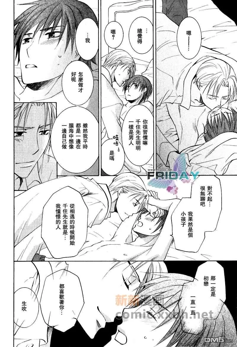 《遥远的沉眠》漫画最新章节 中篇 免费下拉式在线观看章节第【32】张图片