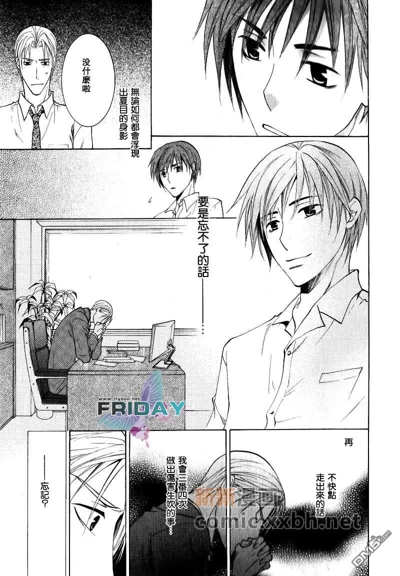 《遥远的沉眠》漫画最新章节 中篇 免费下拉式在线观看章节第【37】张图片