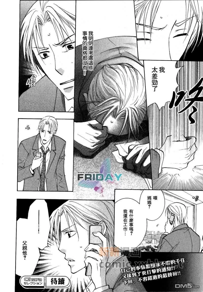 《遥远的沉眠》漫画最新章节 中篇 免费下拉式在线观看章节第【40】张图片