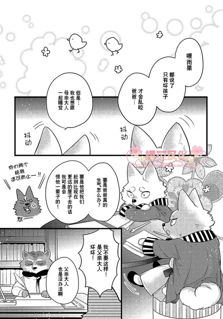 《Petit Mignon》漫画最新章节 第1话 免费下拉式在线观看章节第【5】张图片