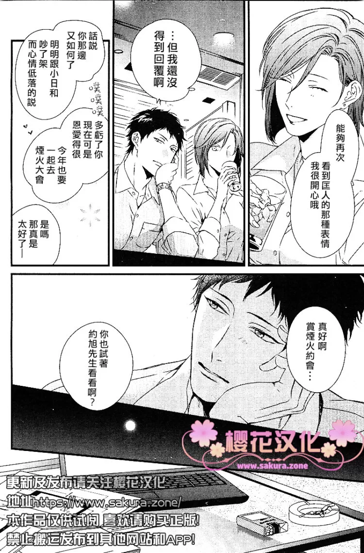 《爱的巢穴》漫画最新章节 第6话 免费下拉式在线观看章节第【10】张图片