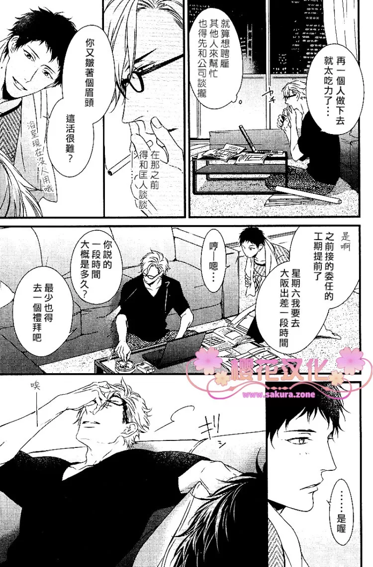 《爱的巢穴》漫画最新章节 第6话 免费下拉式在线观看章节第【11】张图片