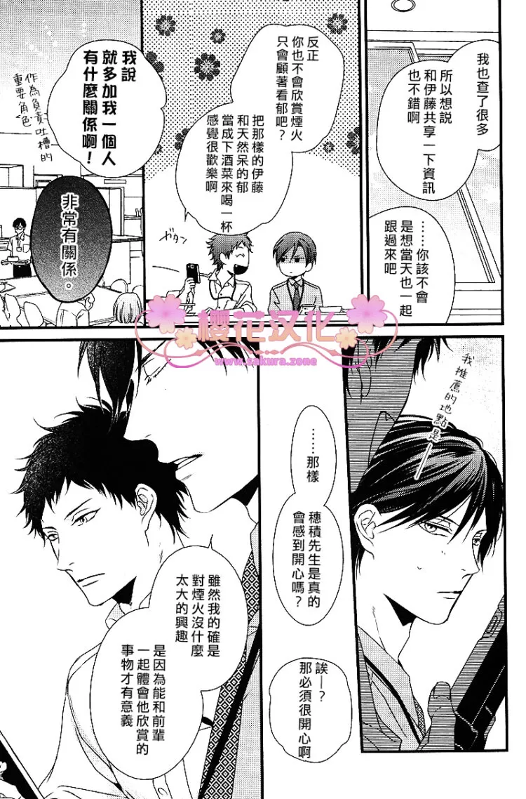 《爱的巢穴》漫画最新章节 第6话 免费下拉式在线观看章节第【17】张图片