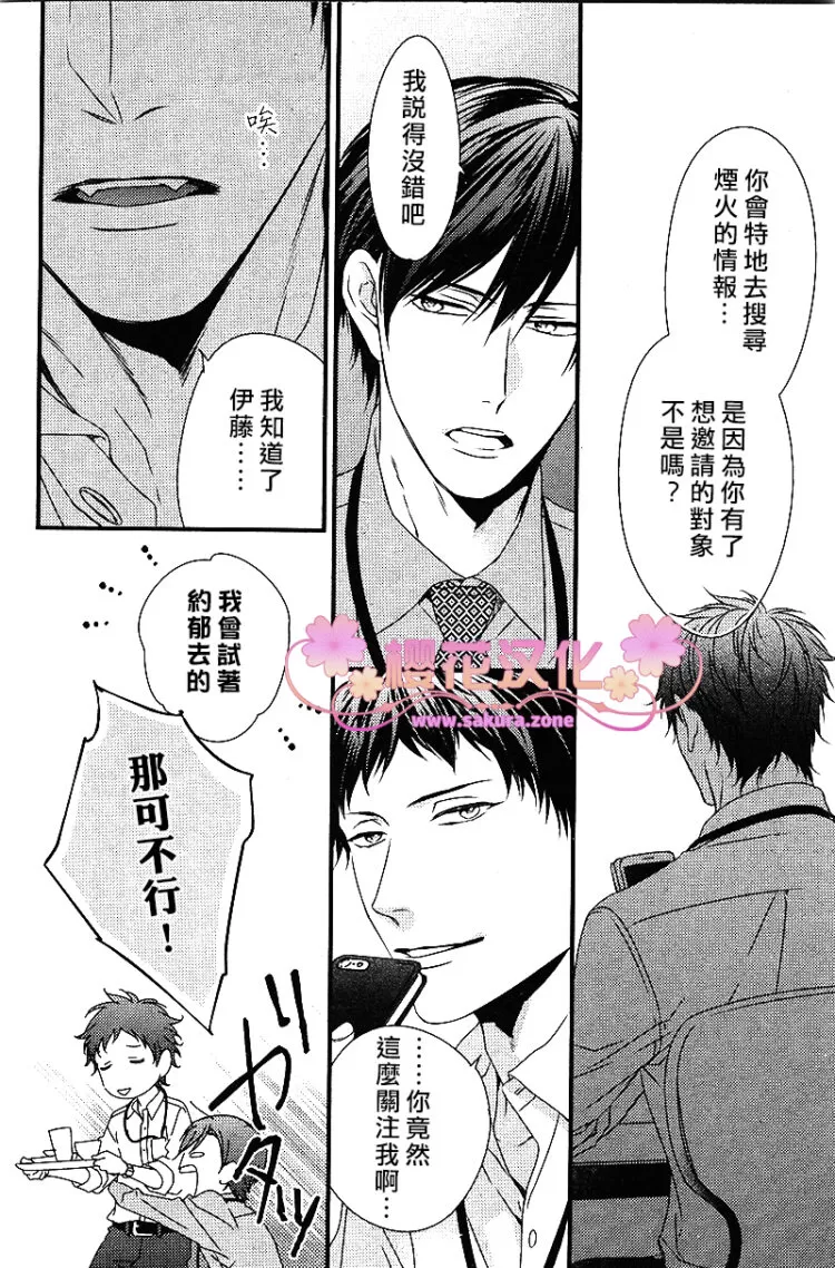 《爱的巢穴》漫画最新章节 第6话 免费下拉式在线观看章节第【18】张图片