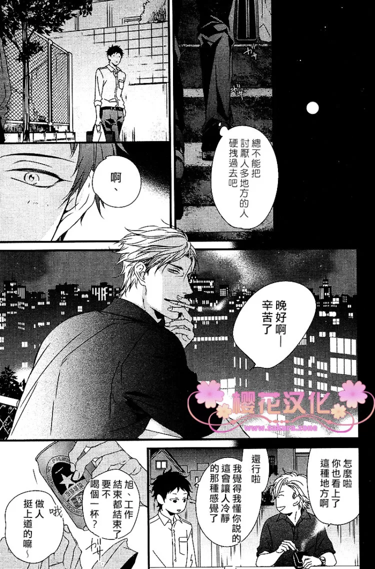 《爱的巢穴》漫画最新章节 第6话 免费下拉式在线观看章节第【19】张图片