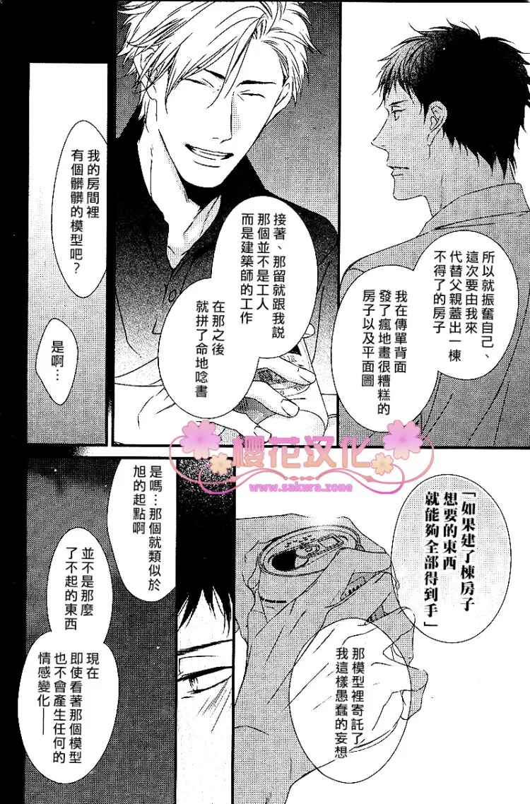 《爱的巢穴》漫画最新章节 第6话 免费下拉式在线观看章节第【22】张图片