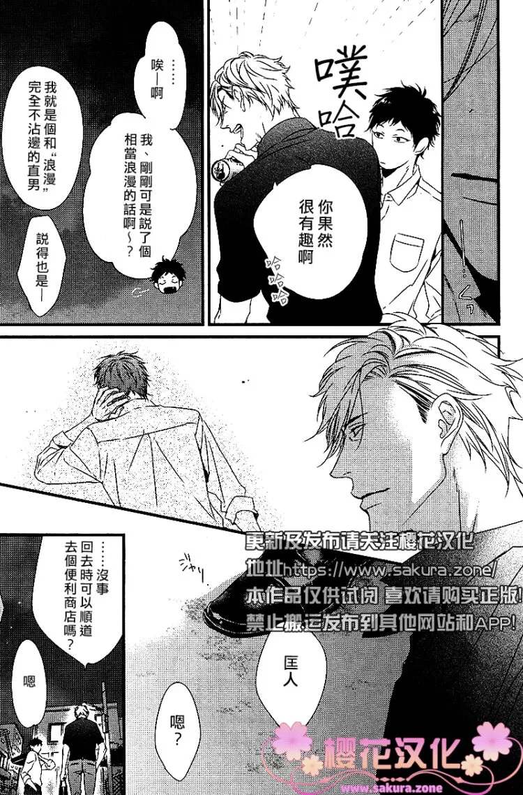 《爱的巢穴》漫画最新章节 第6话 免费下拉式在线观看章节第【25】张图片