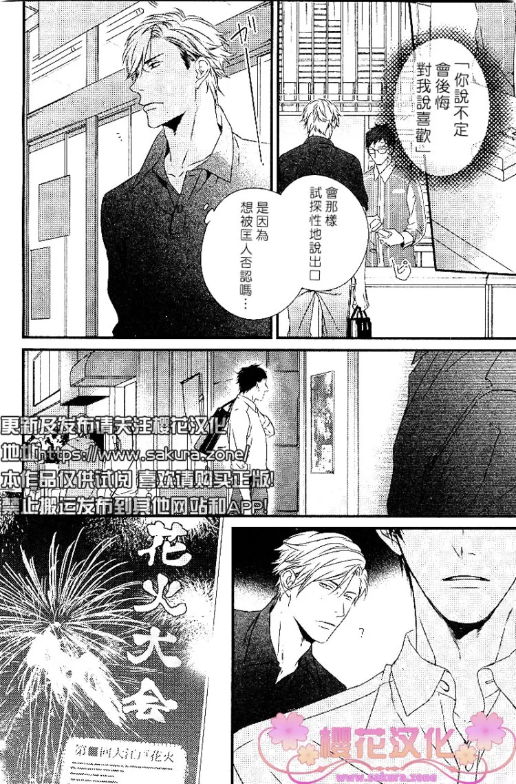 《爱的巢穴》漫画最新章节 第6话 免费下拉式在线观看章节第【26】张图片