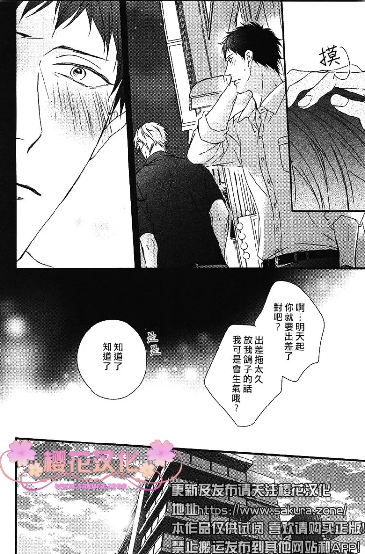 《爱的巢穴》漫画最新章节 第6话 免费下拉式在线观看章节第【28】张图片