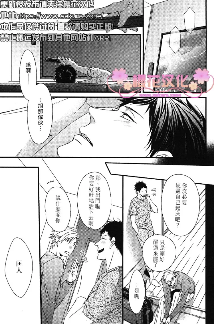 《爱的巢穴》漫画最新章节 第6话 免费下拉式在线观看章节第【29】张图片