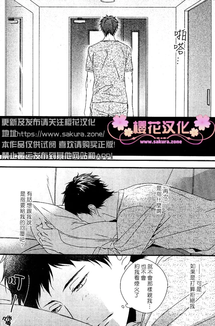 《爱的巢穴》漫画最新章节 第6话 免费下拉式在线观看章节第【31】张图片