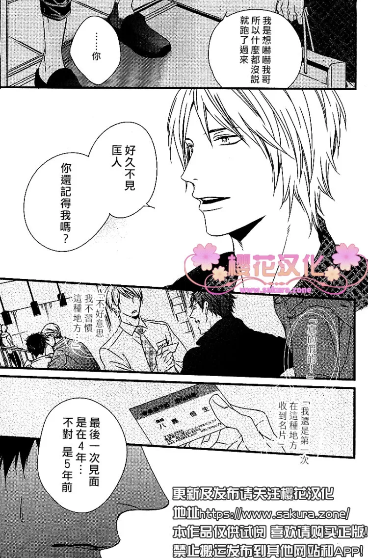 《爱的巢穴》漫画最新章节 第6话 免费下拉式在线观看章节第【33】张图片