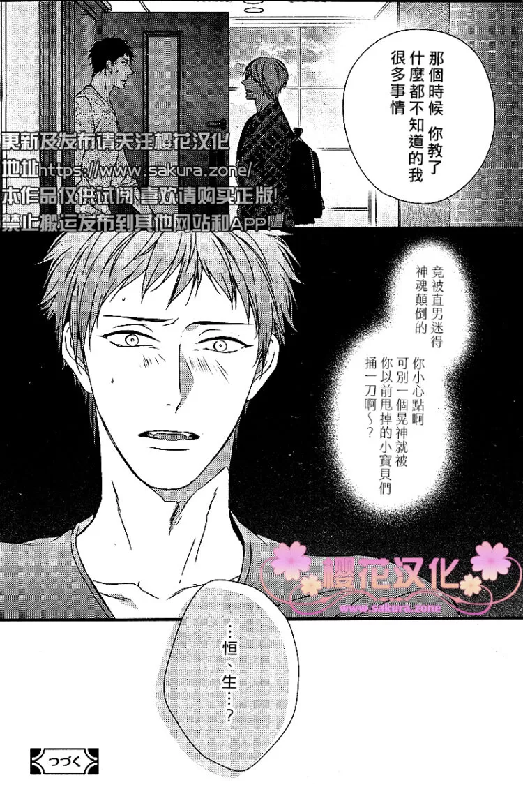 《爱的巢穴》漫画最新章节 第6话 免费下拉式在线观看章节第【34】张图片