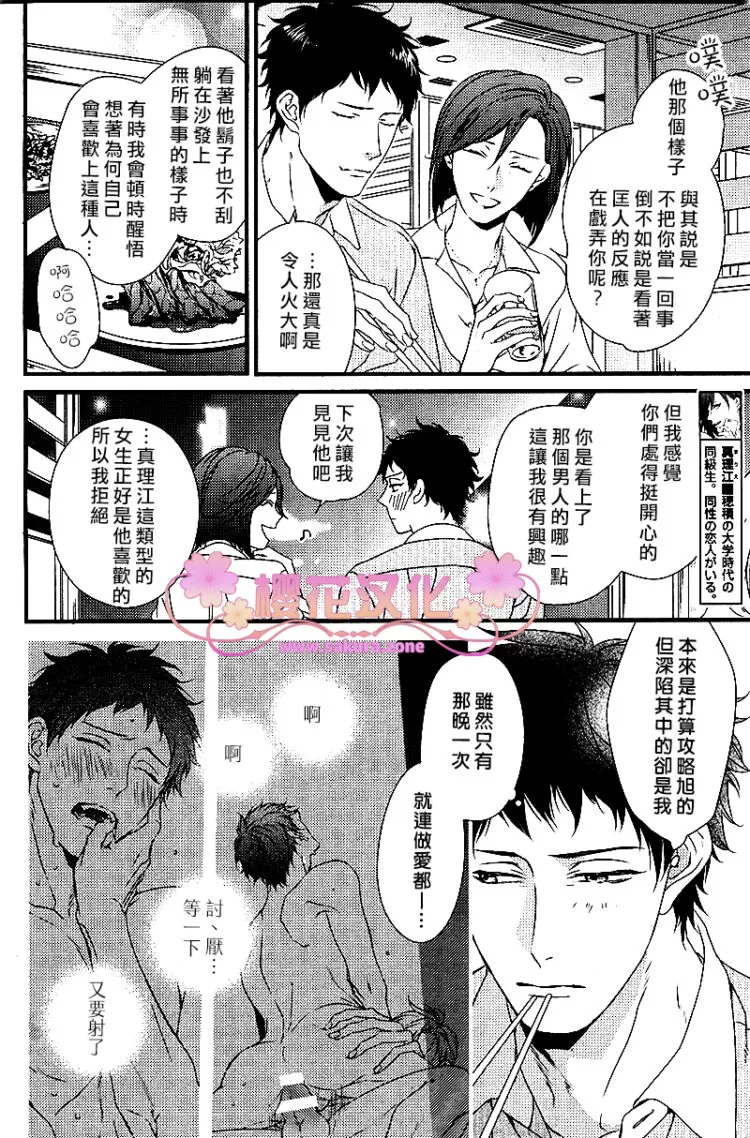 《爱的巢穴》漫画最新章节 第6话 免费下拉式在线观看章节第【8】张图片