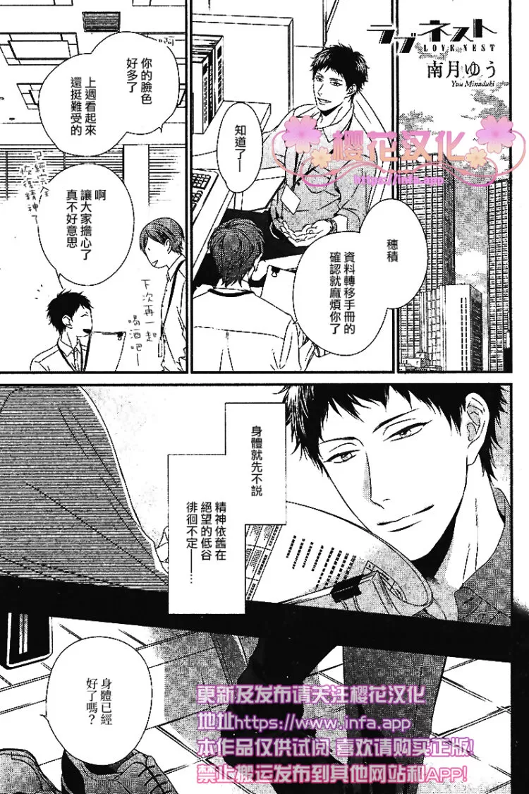 《爱的巢穴》漫画最新章节 第5话 免费下拉式在线观看章节第【1】张图片