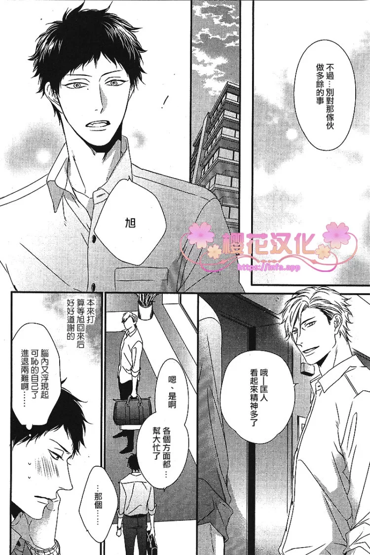 《爱的巢穴》漫画最新章节 第5话 免费下拉式在线观看章节第【10】张图片