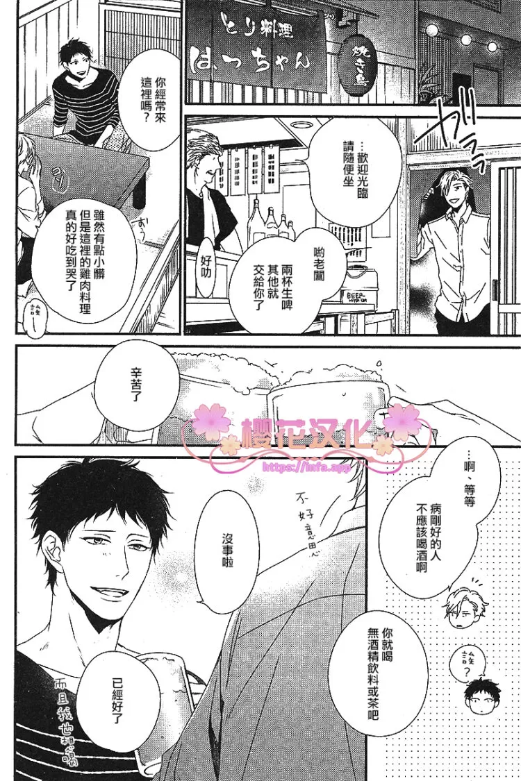 《爱的巢穴》漫画最新章节 第5话 免费下拉式在线观看章节第【12】张图片