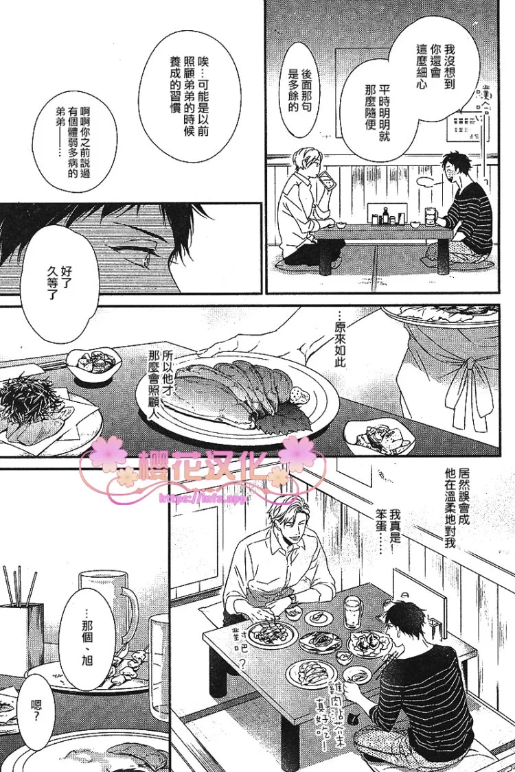 《爱的巢穴》漫画最新章节 第5话 免费下拉式在线观看章节第【13】张图片