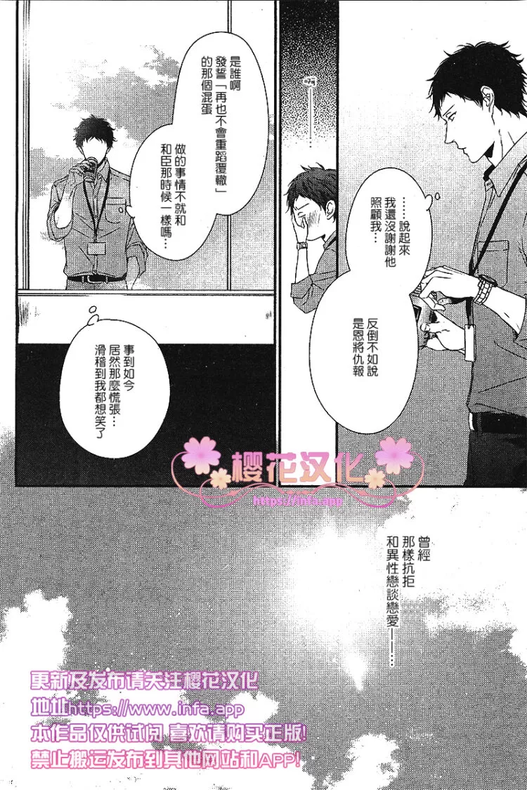 《爱的巢穴》漫画最新章节 第5话 免费下拉式在线观看章节第【4】张图片