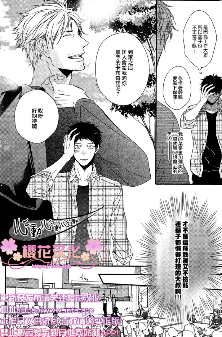 《爱的巢穴》漫画最新章节 第4话 免费下拉式在线观看章节第【10】张图片