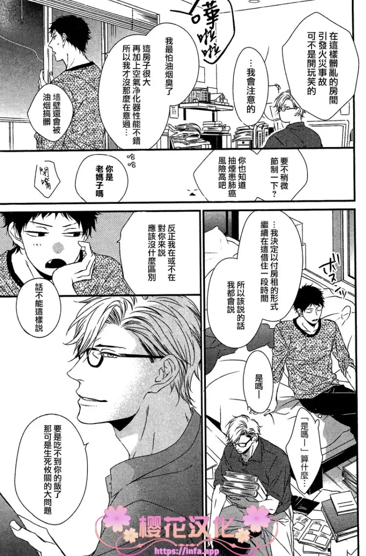 《爱的巢穴》漫画最新章节 第4话 免费下拉式在线观看章节第【17】张图片