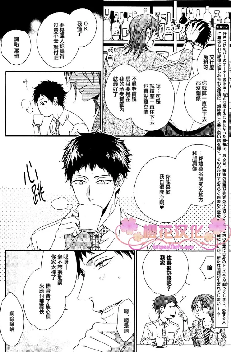 《爱的巢穴》漫画最新章节 第4话 免费下拉式在线观看章节第【2】张图片