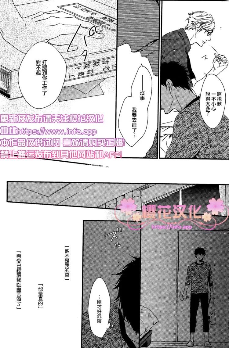 《爱的巢穴》漫画最新章节 第4话 免费下拉式在线观看章节第【22】张图片