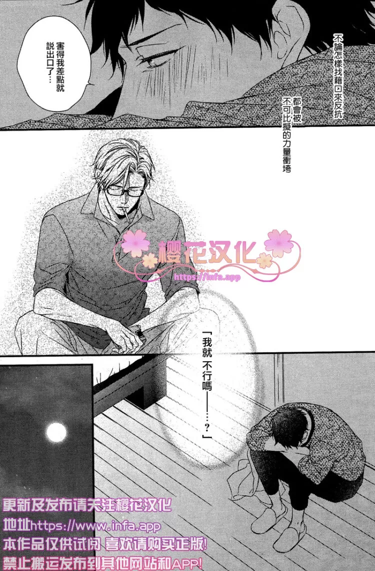 《爱的巢穴》漫画最新章节 第4话 免费下拉式在线观看章节第【23】张图片