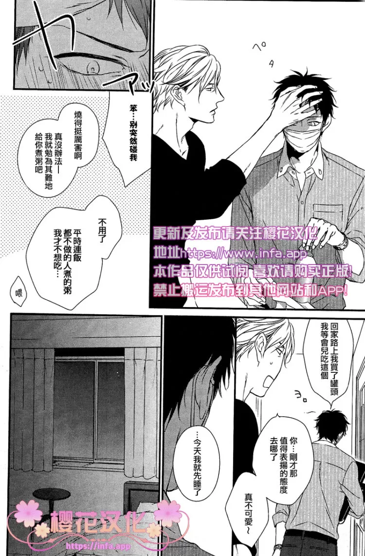 《爱的巢穴》漫画最新章节 第4话 免费下拉式在线观看章节第【26】张图片