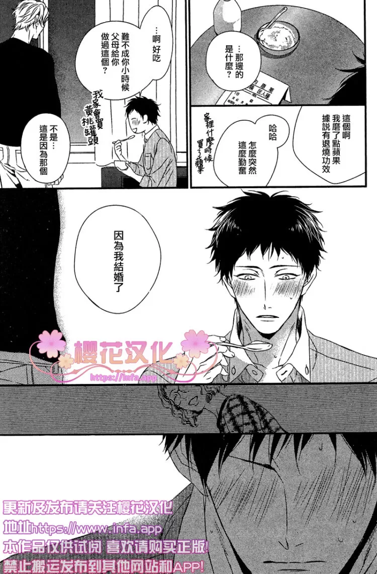 《爱的巢穴》漫画最新章节 第4话 免费下拉式在线观看章节第【29】张图片