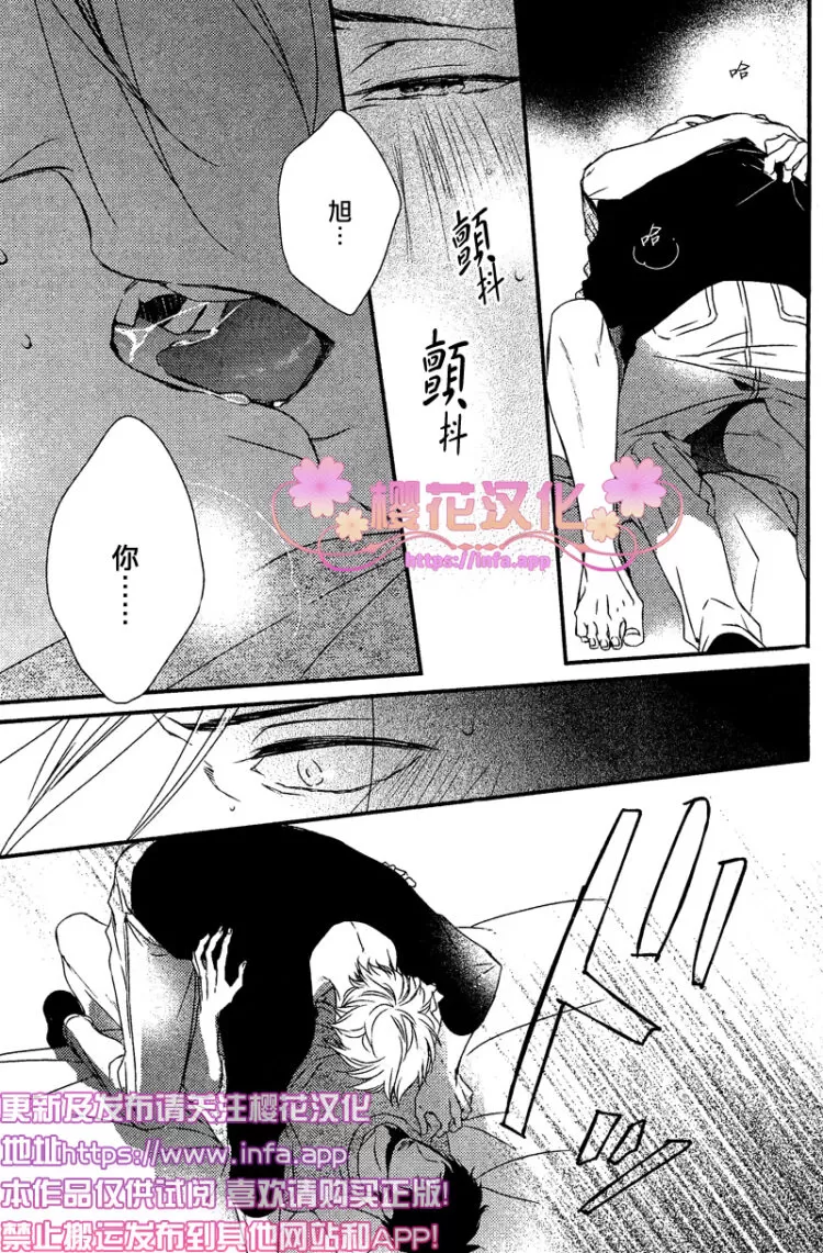 《爱的巢穴》漫画最新章节 第4话 免费下拉式在线观看章节第【37】张图片