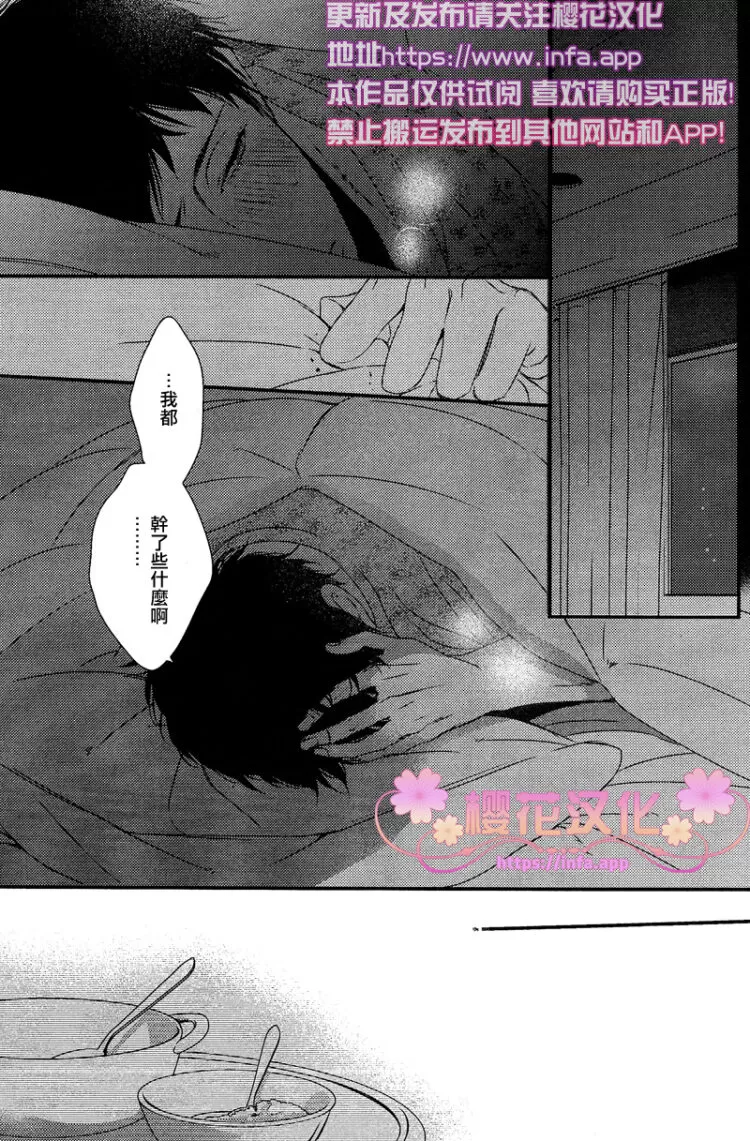 《爱的巢穴》漫画最新章节 第4话 免费下拉式在线观看章节第【39】张图片