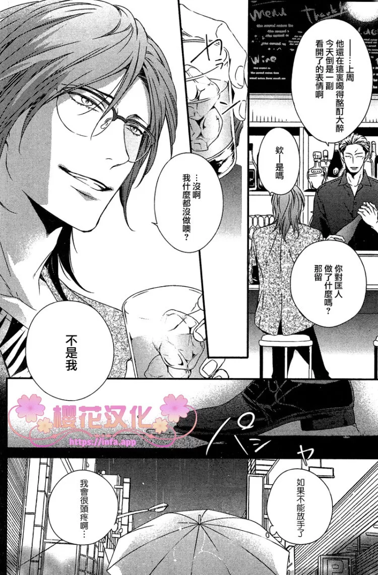 《爱的巢穴》漫画最新章节 第4话 免费下拉式在线观看章节第【4】张图片