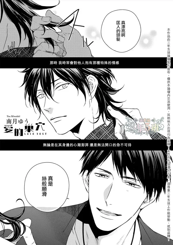 《爱的巢穴》漫画最新章节 第3话 免费下拉式在线观看章节第【1】张图片