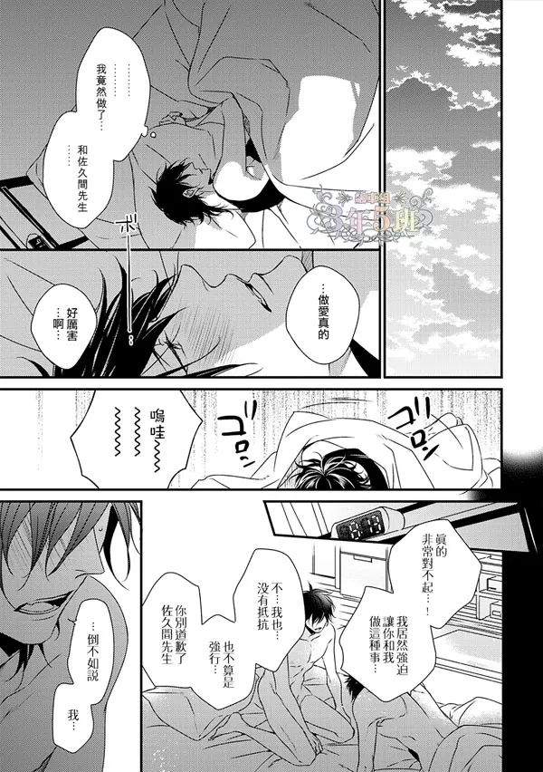 《爱的巢穴》漫画最新章节 第3话 免费下拉式在线观看章节第【11】张图片