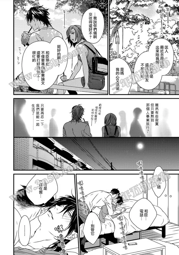 《爱的巢穴》漫画最新章节 第3话 免费下拉式在线观看章节第【16】张图片