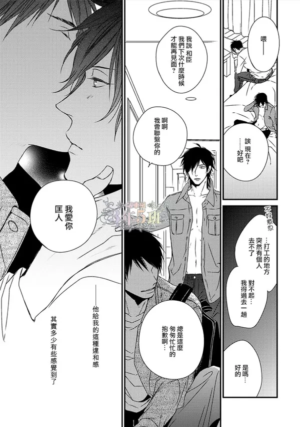 《爱的巢穴》漫画最新章节 第3话 免费下拉式在线观看章节第【17】张图片