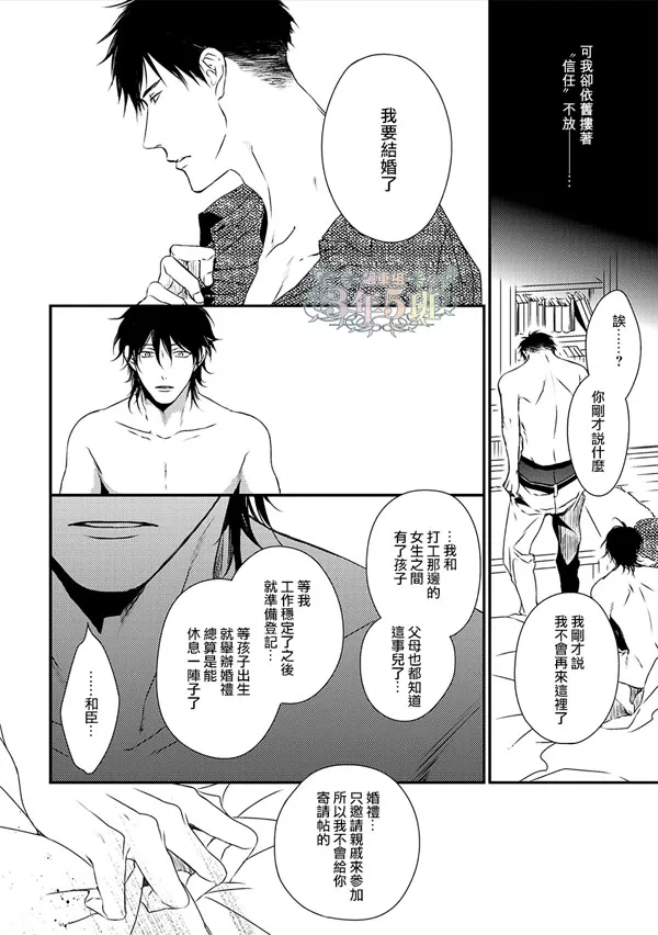 《爱的巢穴》漫画最新章节 第3话 免费下拉式在线观看章节第【18】张图片