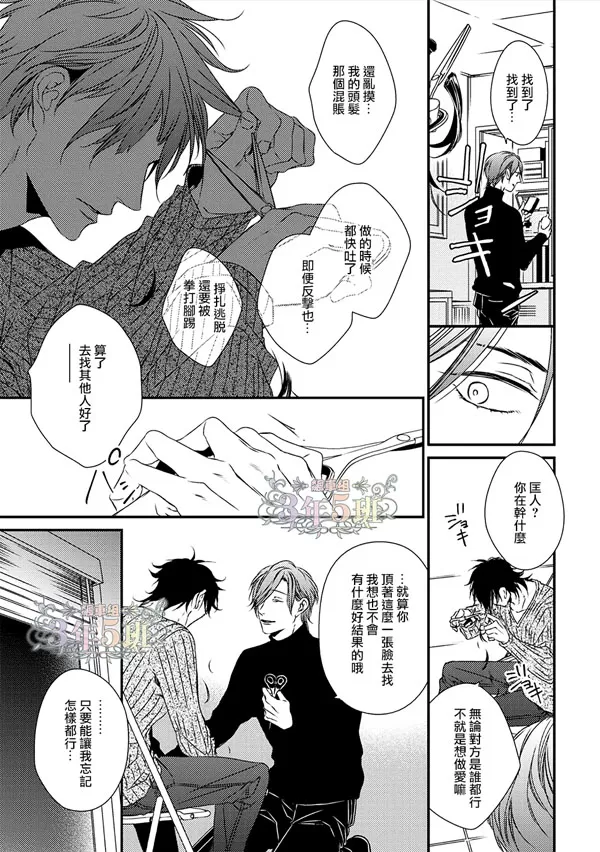 《爱的巢穴》漫画最新章节 第3话 免费下拉式在线观看章节第【23】张图片