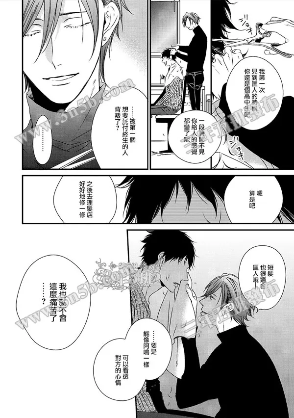 《爱的巢穴》漫画最新章节 第3话 免费下拉式在线观看章节第【24】张图片