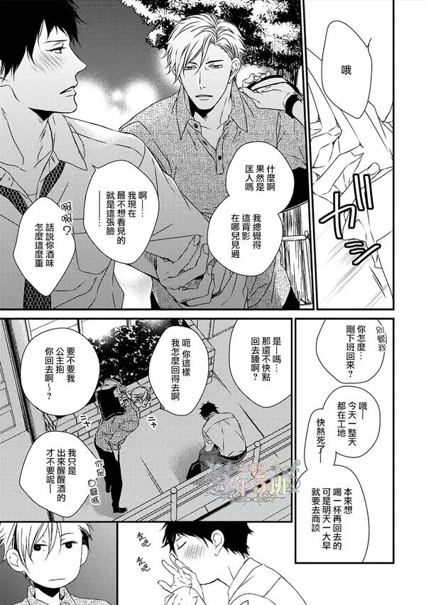 《爱的巢穴》漫画最新章节 第3话 免费下拉式在线观看章节第【27】张图片