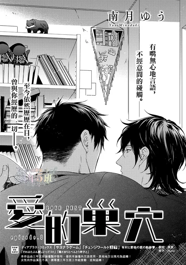 《爱的巢穴》漫画最新章节 第3话 免费下拉式在线观看章节第【3】张图片