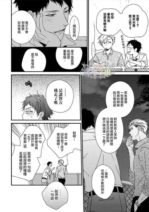 《爱的巢穴》漫画最新章节 第3话 免费下拉式在线观看章节第【32】张图片