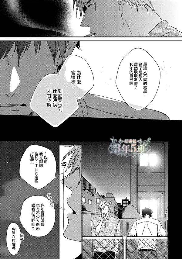 《爱的巢穴》漫画最新章节 第3话 免费下拉式在线观看章节第【33】张图片