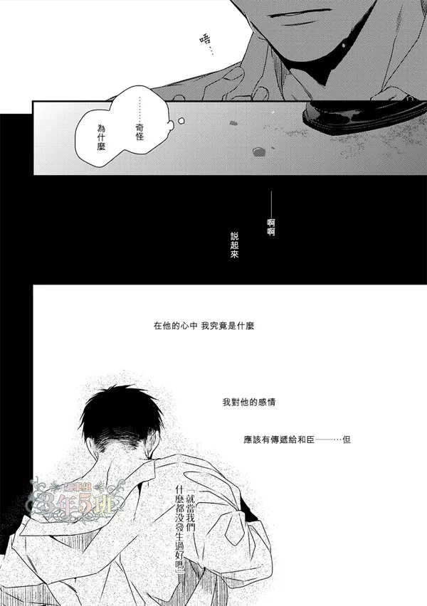 《爱的巢穴》漫画最新章节 第3话 免费下拉式在线观看章节第【36】张图片