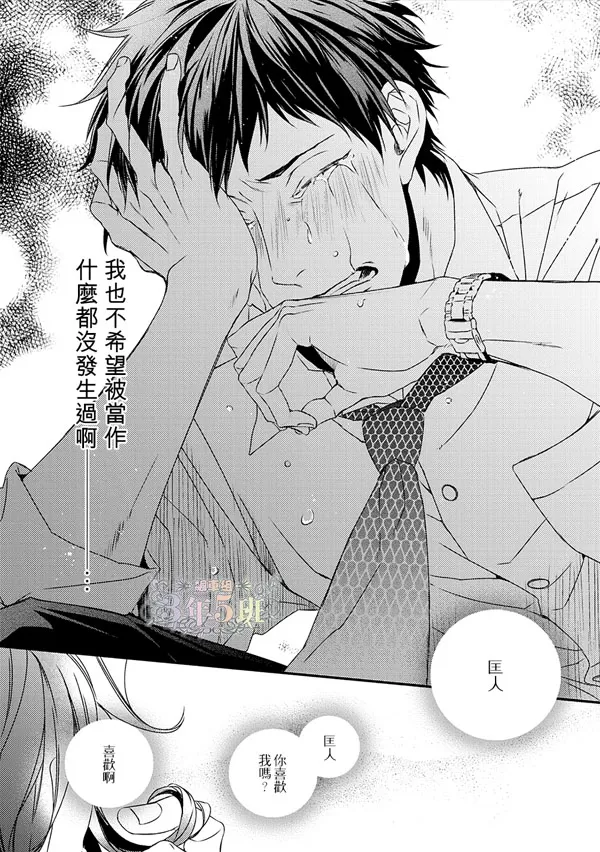 《爱的巢穴》漫画最新章节 第3话 免费下拉式在线观看章节第【38】张图片