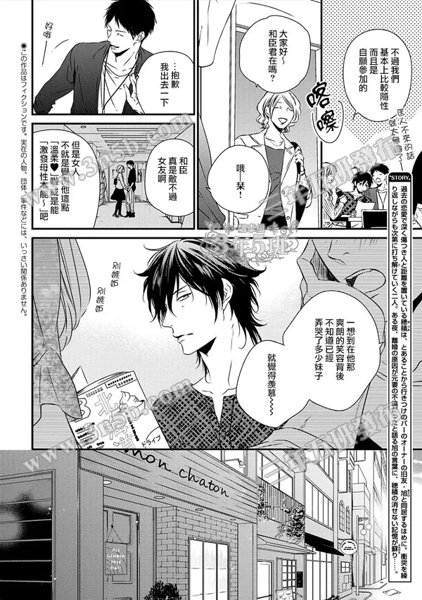 《爱的巢穴》漫画最新章节 第3话 免费下拉式在线观看章节第【4】张图片