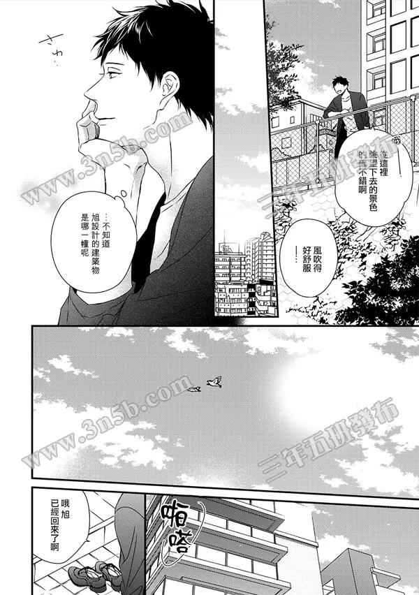 《爱的巢穴》漫画最新章节 第3话 免费下拉式在线观看章节第【44】张图片