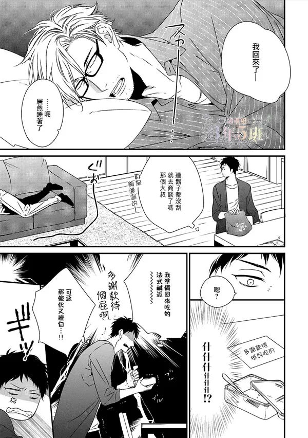 《爱的巢穴》漫画最新章节 第3话 免费下拉式在线观看章节第【45】张图片